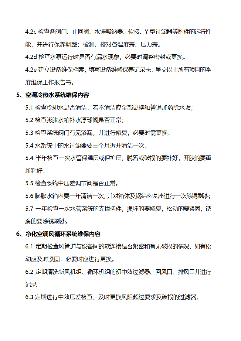 医院设备维修保养及设备管理细则.docx第8页