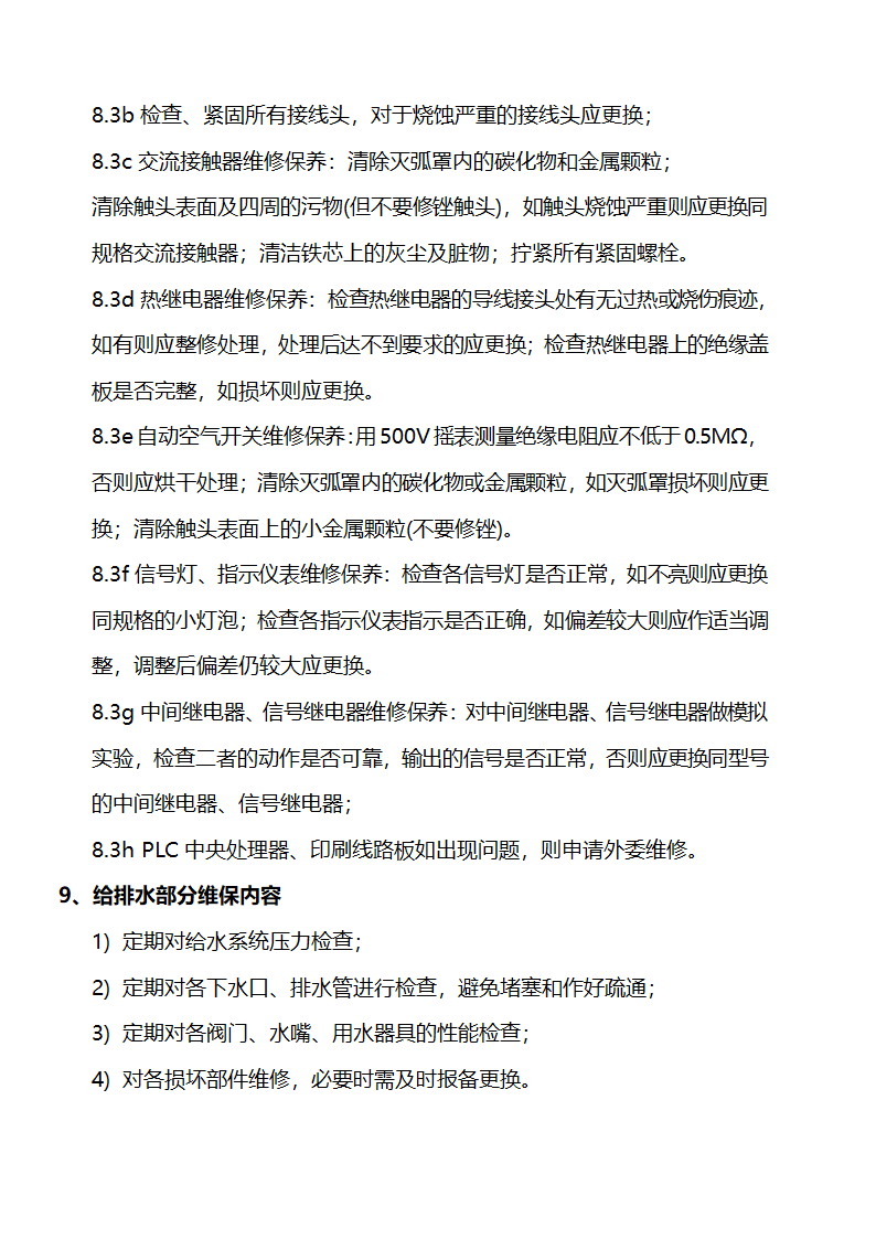 医院设备维修保养及设备管理细则.docx第12页