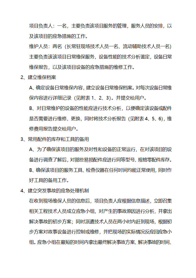 医院设备维修保养及设备管理细则.docx第15页