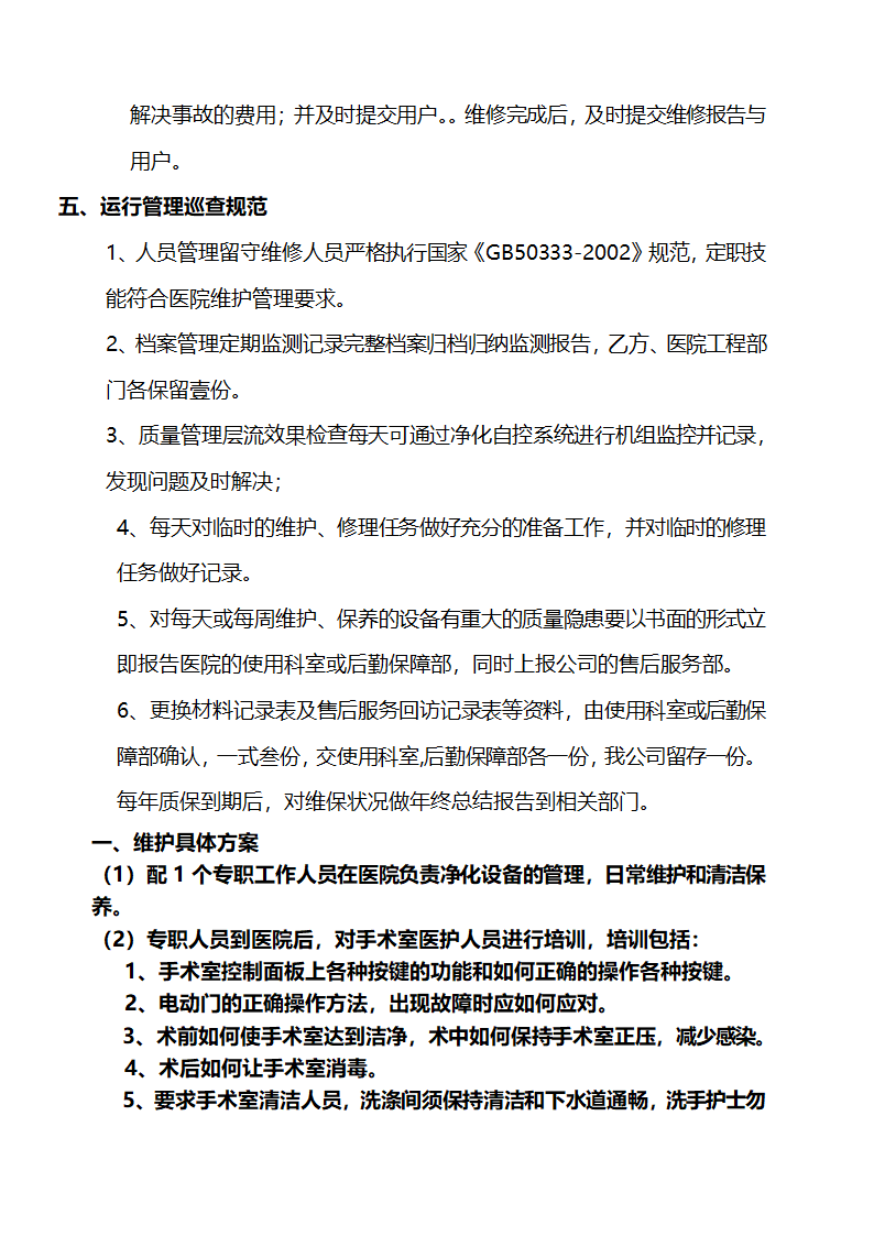 医院设备维修保养及设备管理细则.docx第16页