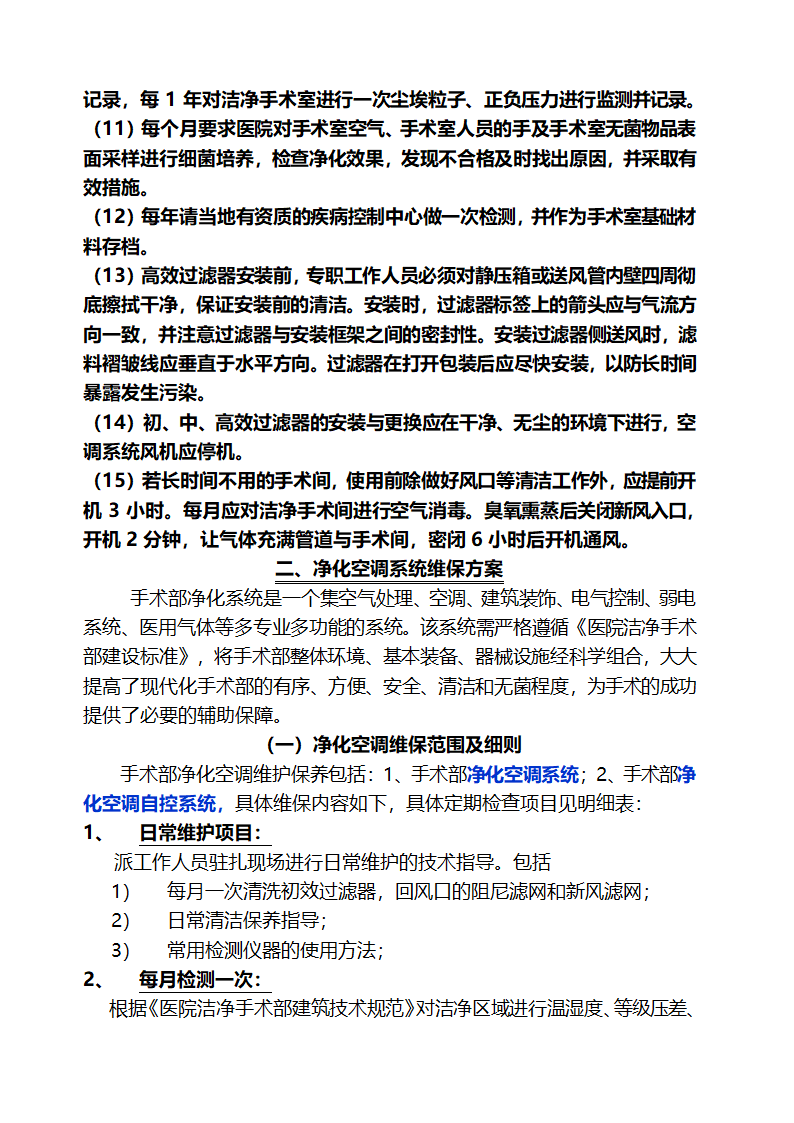 医院设备维修保养及设备管理细则.docx第18页