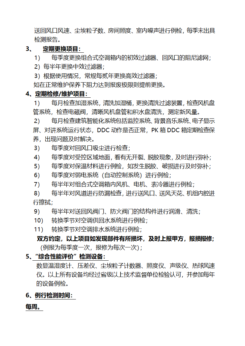 医院设备维修保养及设备管理细则.docx第19页