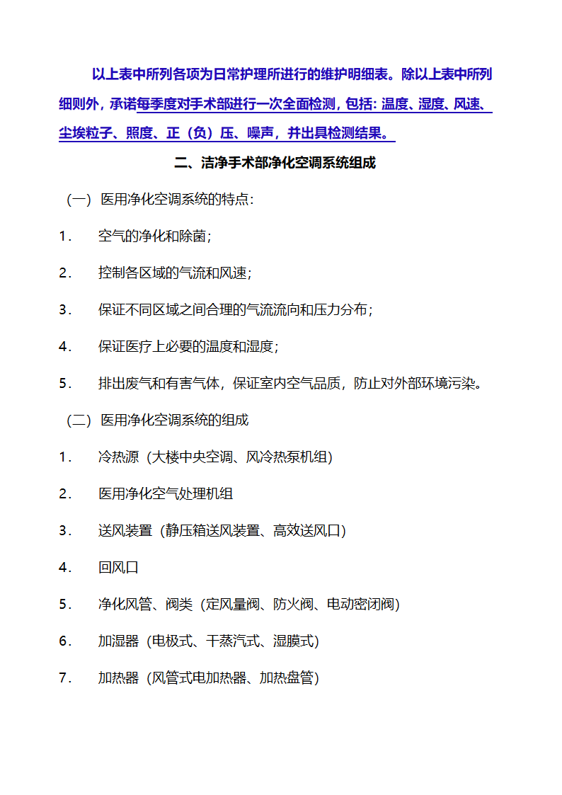 医院设备维修保养及设备管理细则.docx第23页