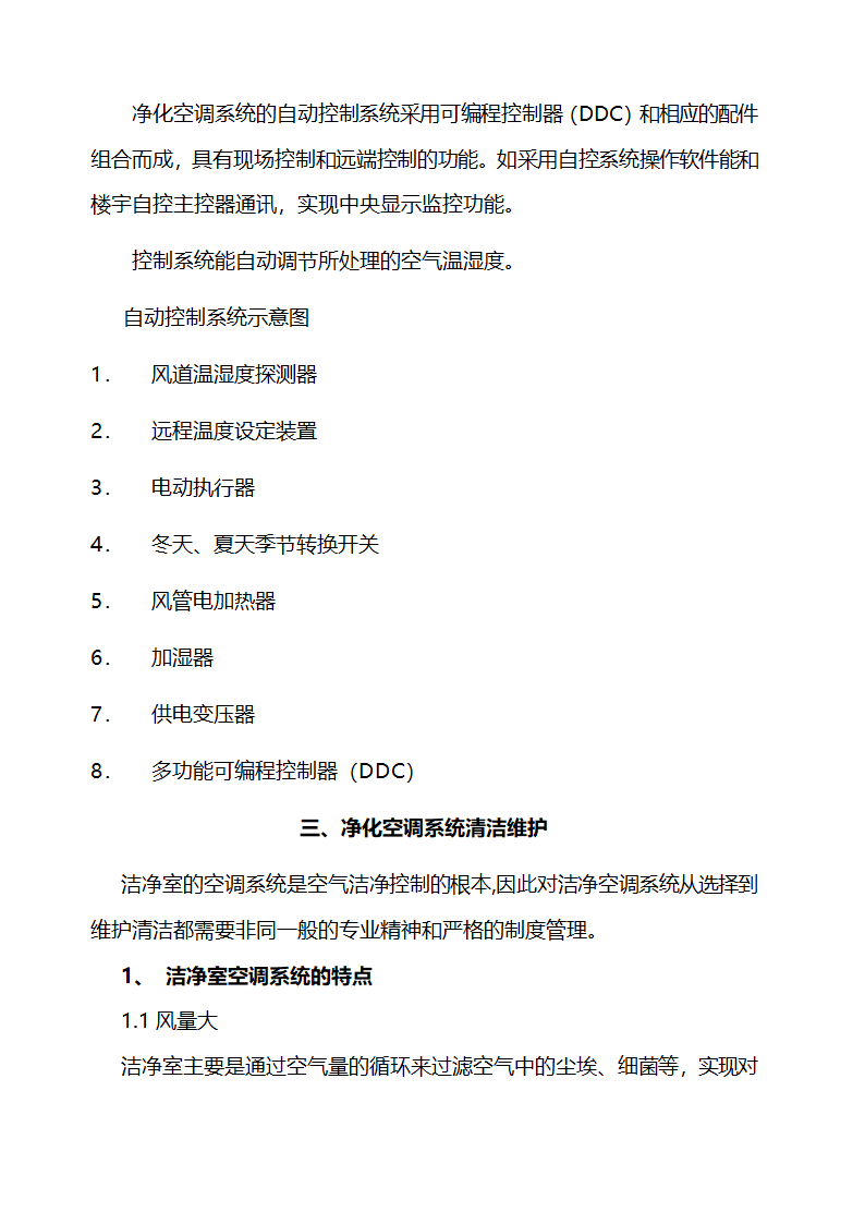 医院设备维修保养及设备管理细则.docx第26页