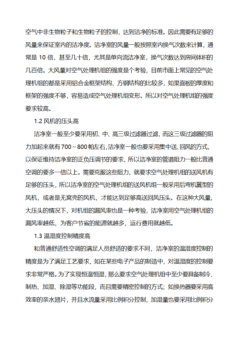 医院设备维修保养及设备管理细则.docx第27页