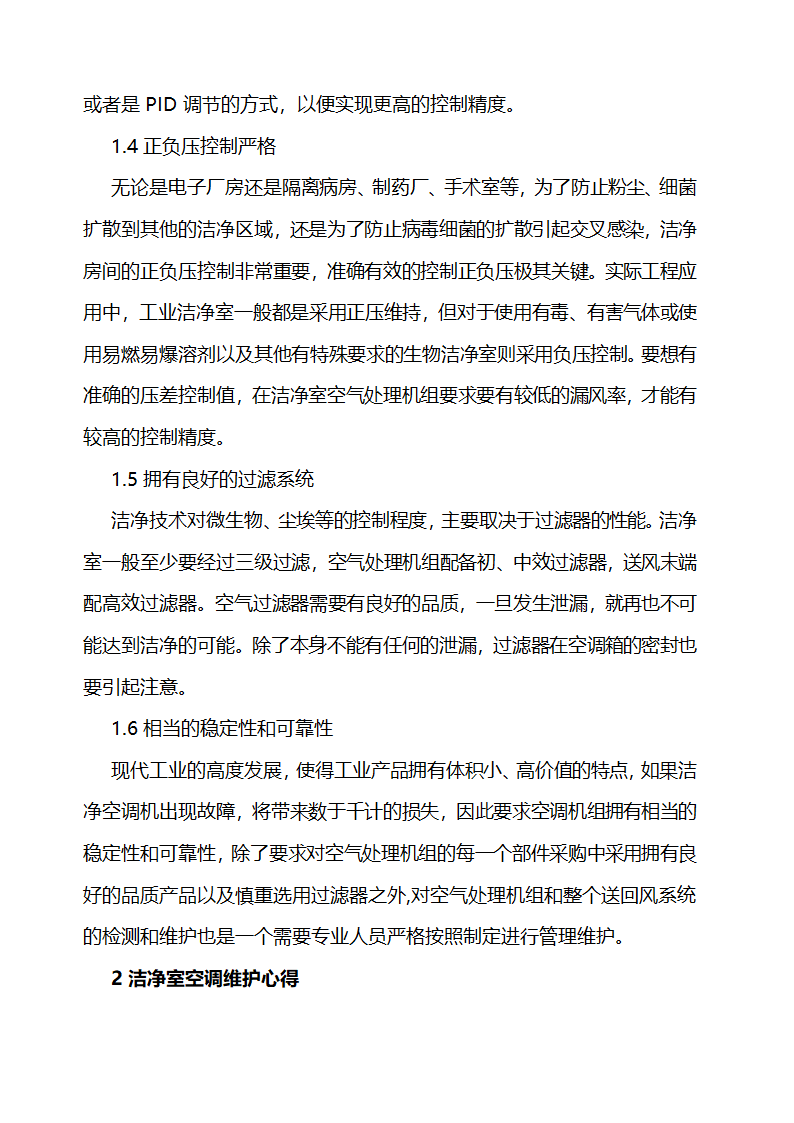 医院设备维修保养及设备管理细则.docx第28页