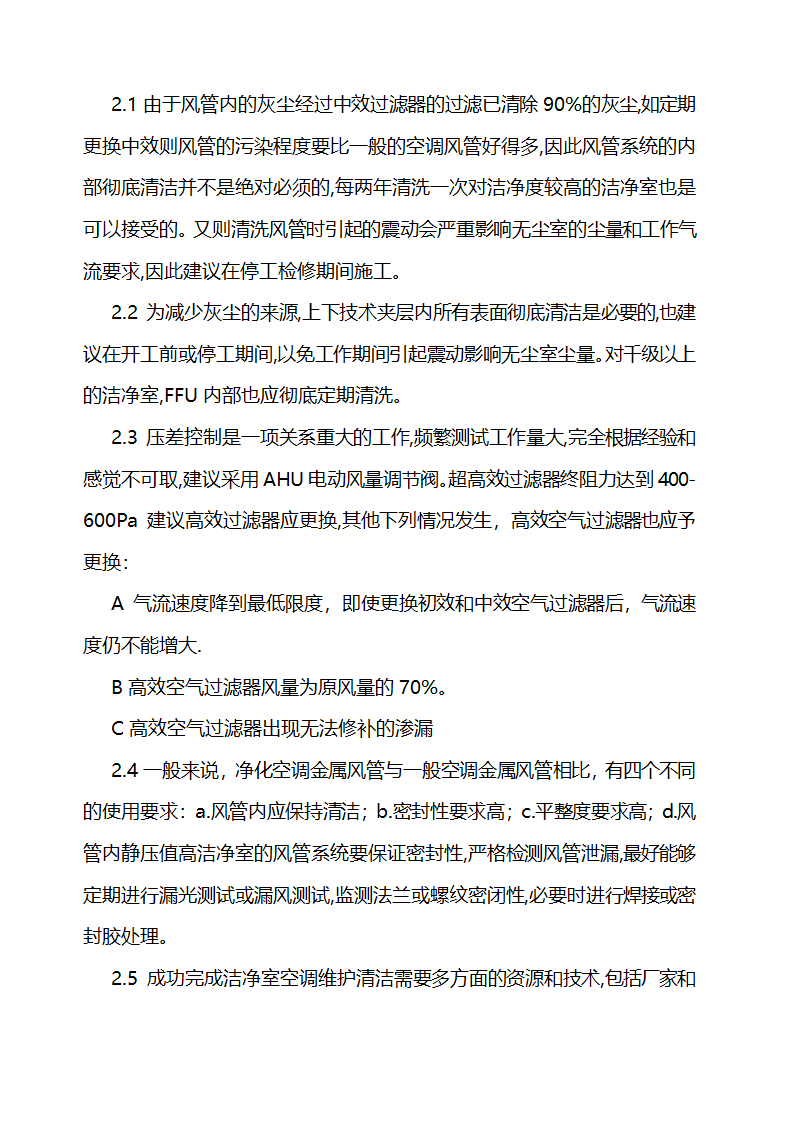 医院设备维修保养及设备管理细则.docx第29页