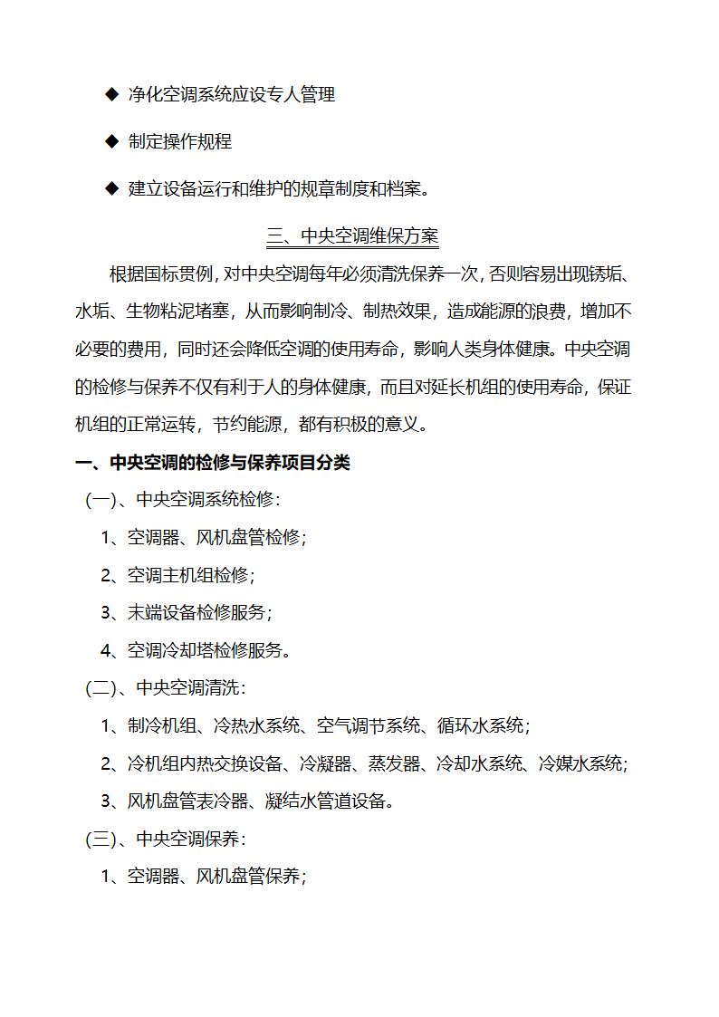 医院设备维修保养及设备管理细则.docx第39页