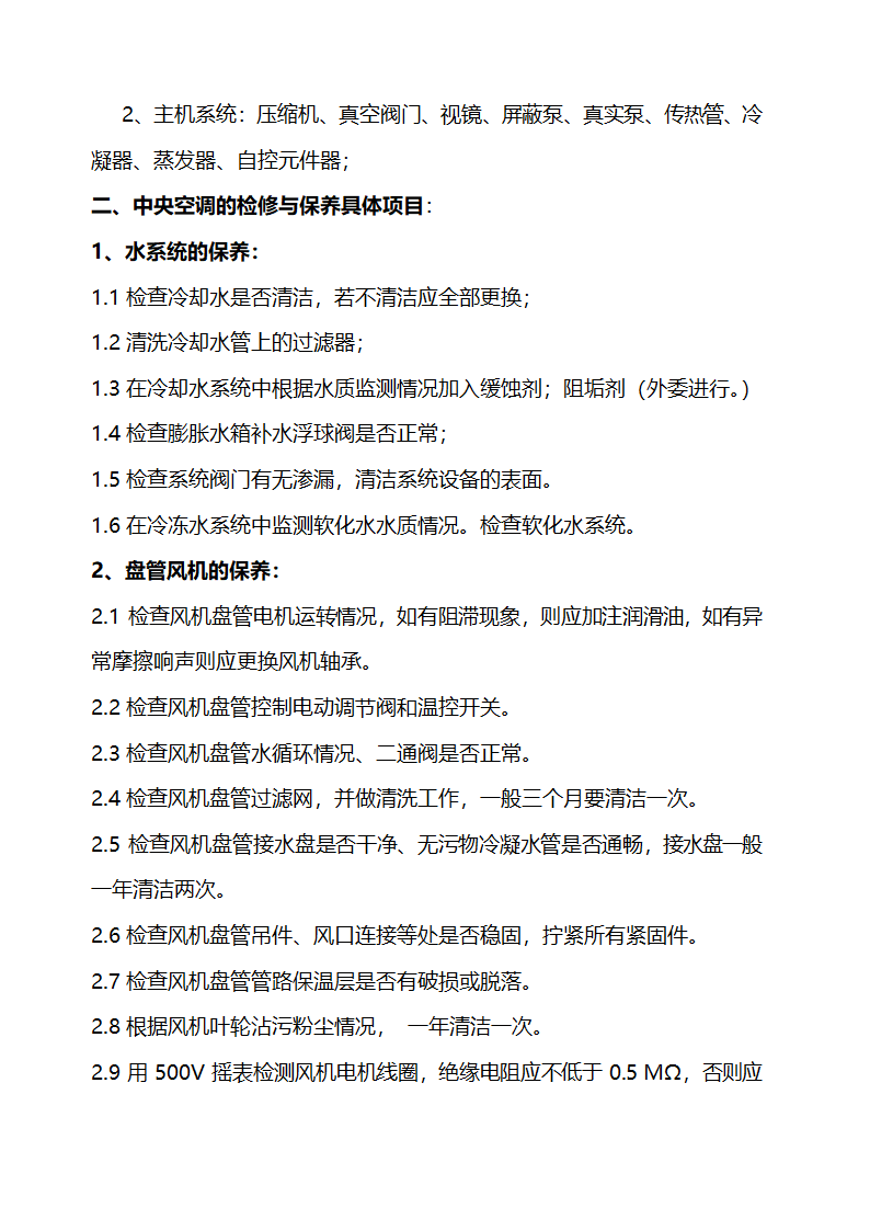 医院设备维修保养及设备管理细则.docx第40页