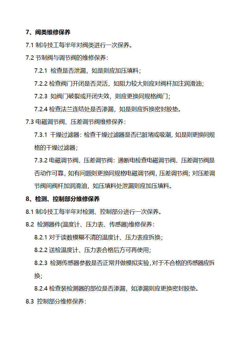 医院设备维修保养及设备管理细则.docx第44页