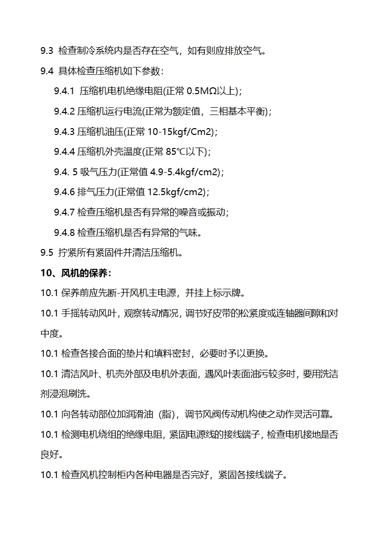 医院设备维修保养及设备管理细则.docx第46页