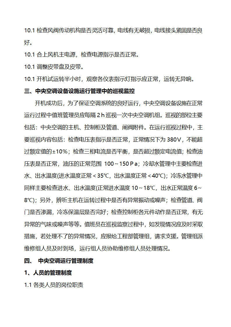 医院设备维修保养及设备管理细则.docx第47页