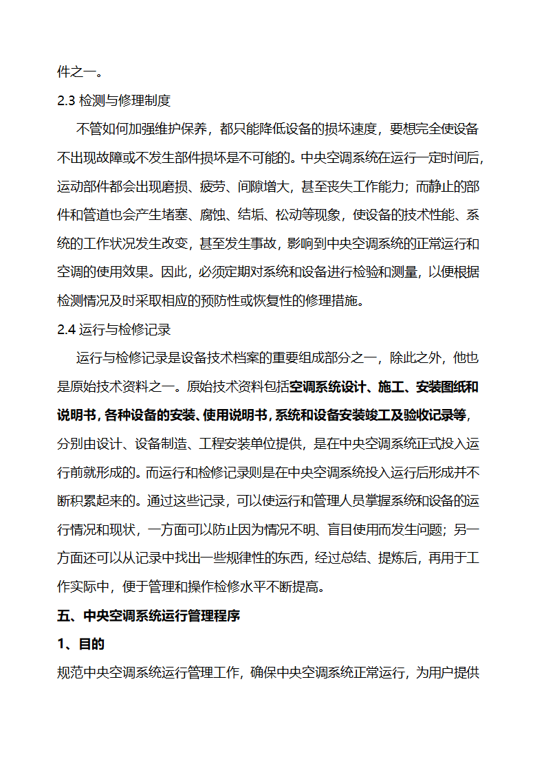 医院设备维修保养及设备管理细则.docx第49页