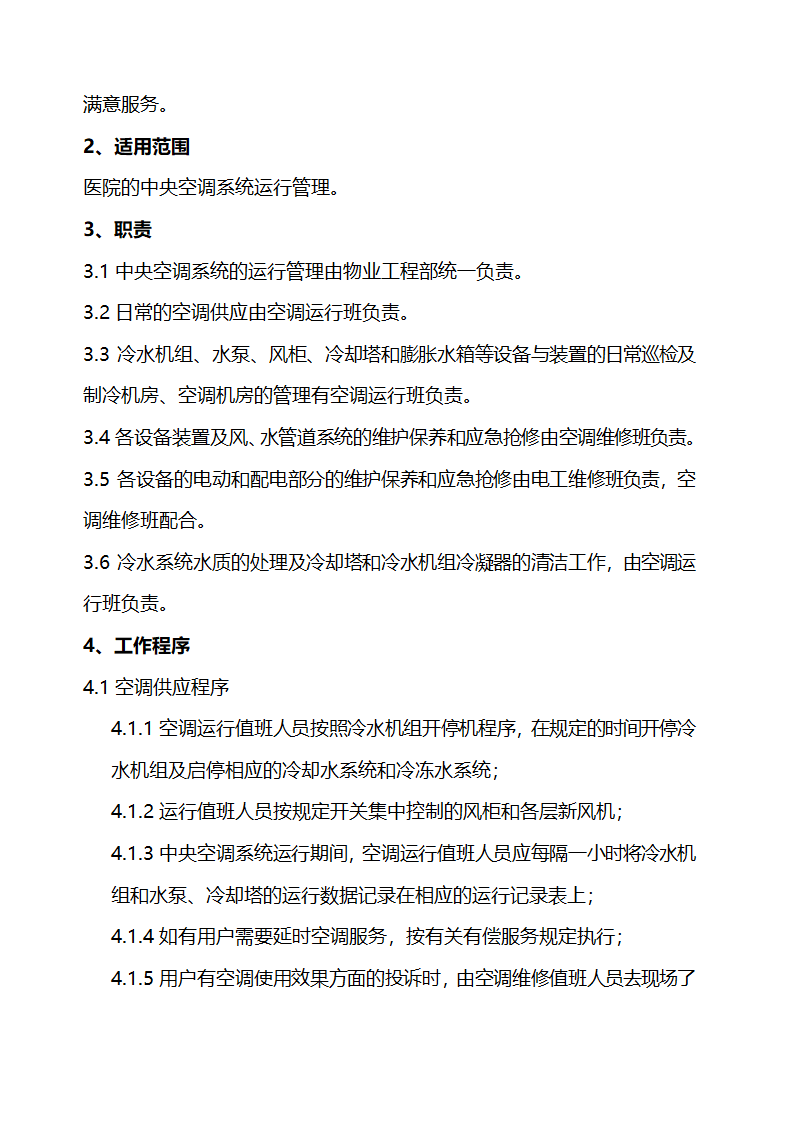 医院设备维修保养及设备管理细则.docx第50页