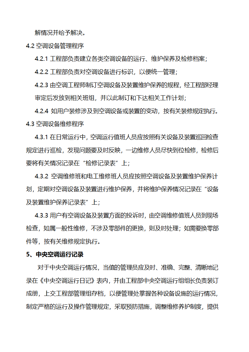 医院设备维修保养及设备管理细则.docx第51页