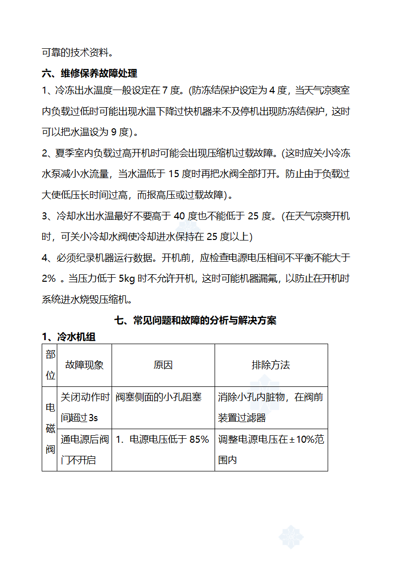 医院设备维修保养及设备管理细则.docx第52页