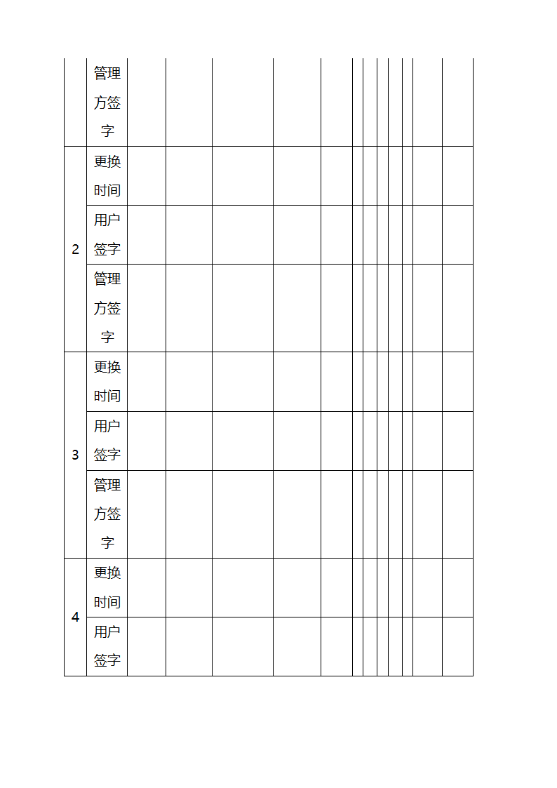 医院设备维修保养及设备管理细则.docx第73页