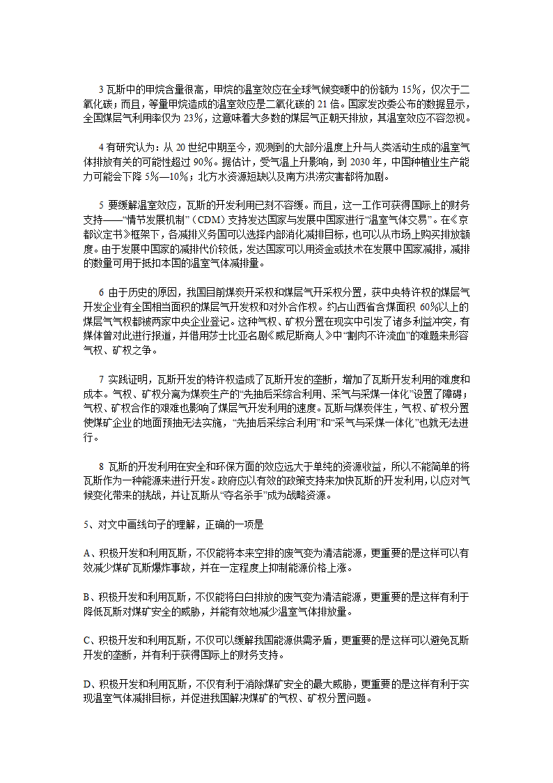 2007年高考语文试题及参考答案(四川卷)第2页