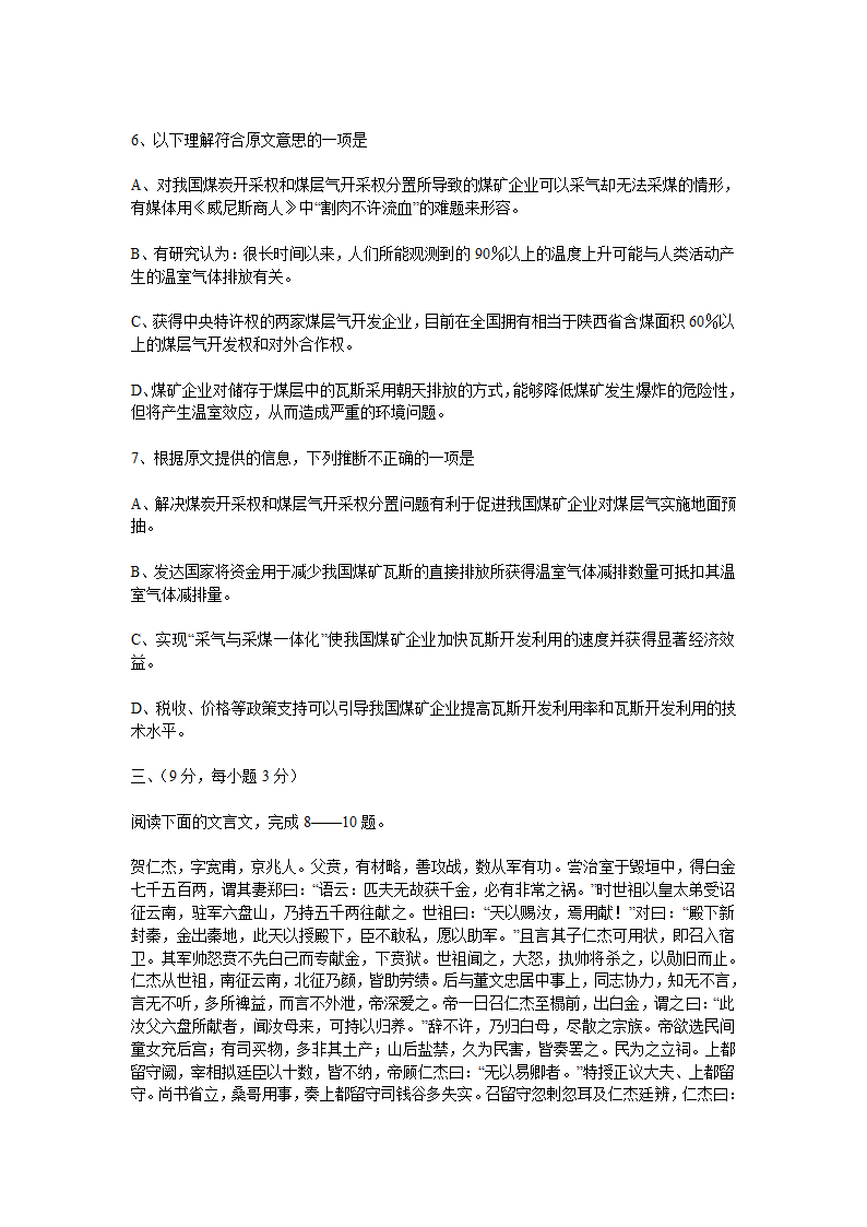 2007年高考语文试题及参考答案(四川卷)第3页