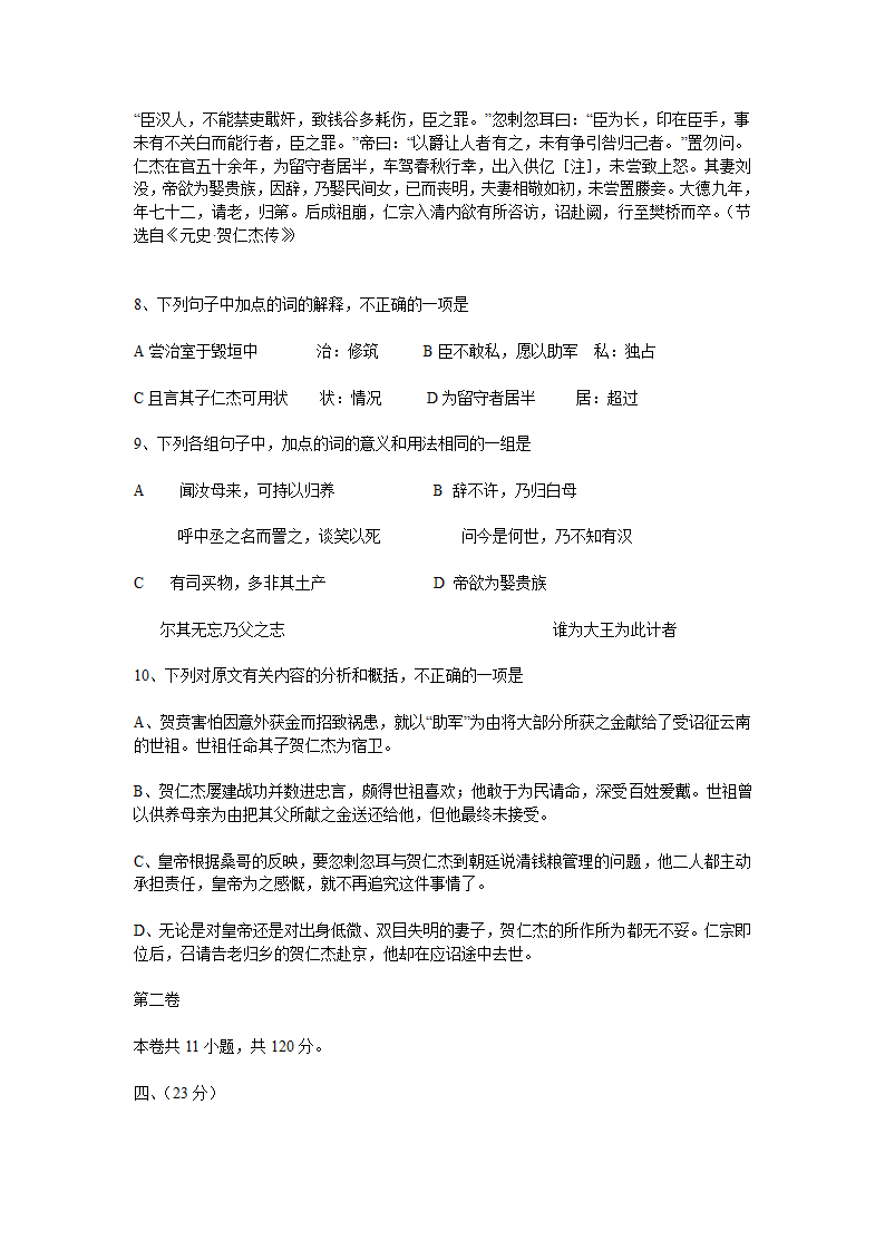 2007年高考语文试题及参考答案(四川卷)第4页