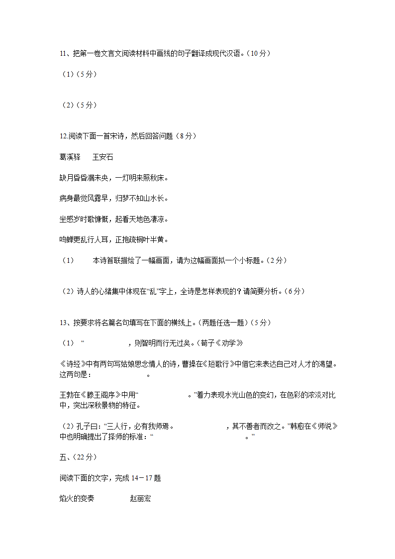 2007年高考语文试题及参考答案(四川卷)第5页