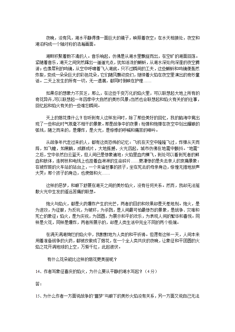 2007年高考语文试题及参考答案(四川卷)第6页