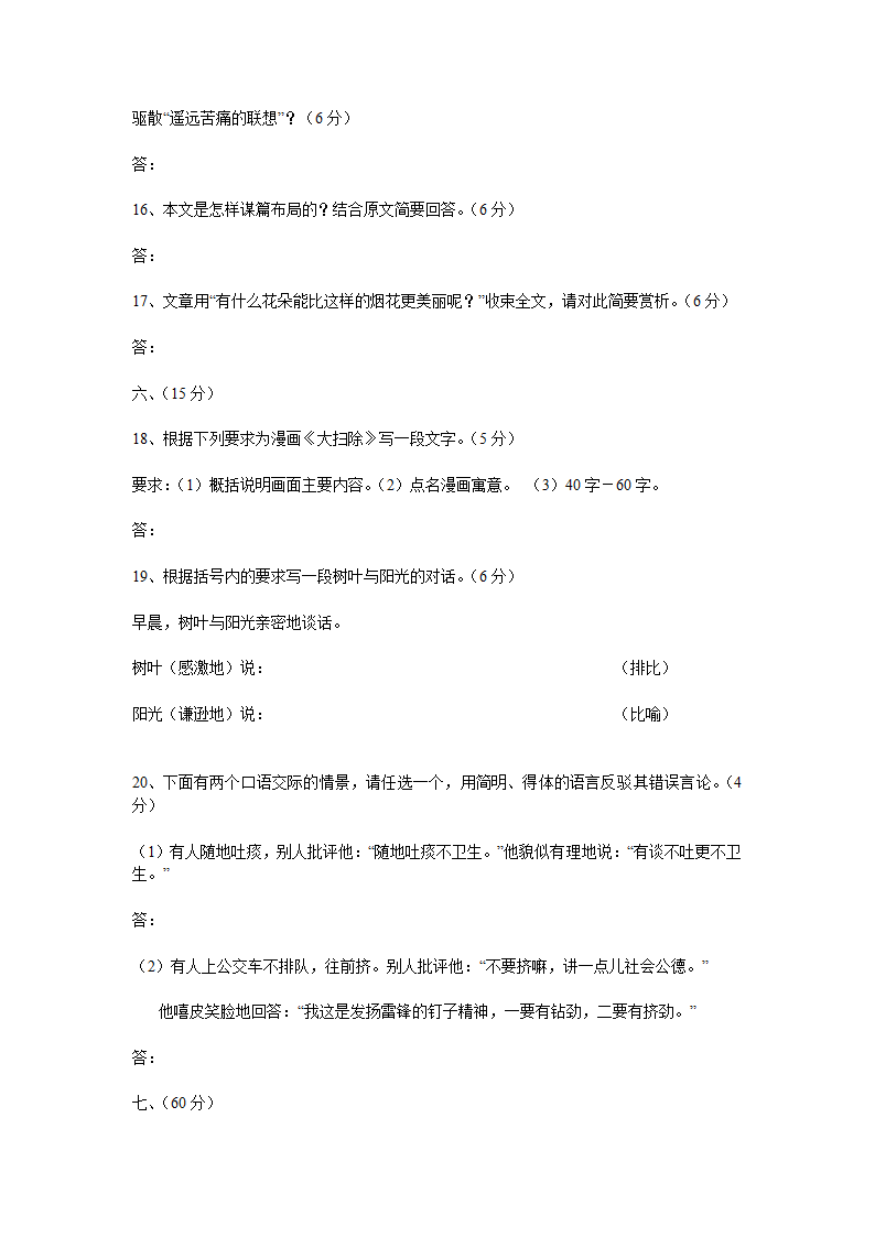 2007年高考语文试题及参考答案(四川卷)第7页