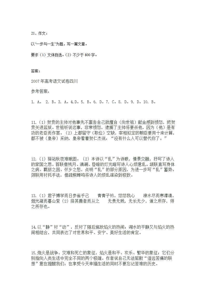 2007年高考语文试题及参考答案(四川卷)第8页