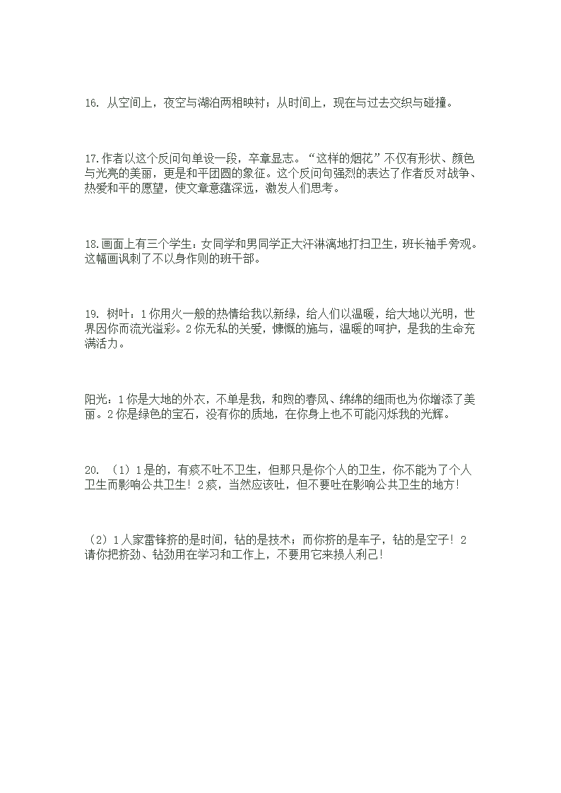 2007年高考语文试题及参考答案(四川卷)第9页