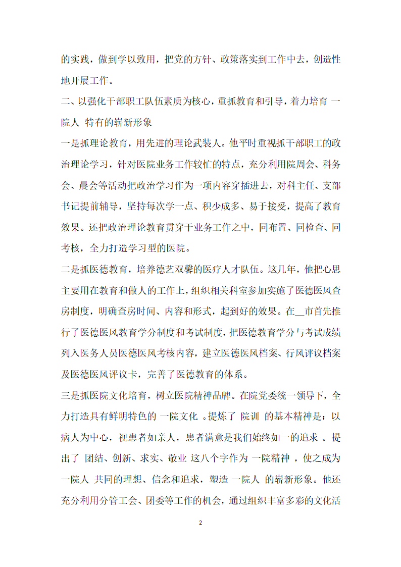 医院纪检书纪先进事迹材料.doc第2页