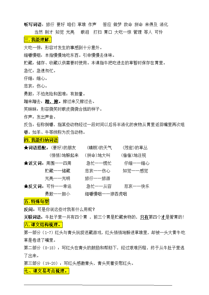 部编版三语上10《 在牛肚子里旅行》知识点易考点一线资深名师梳理（原创连载）.doc第2页