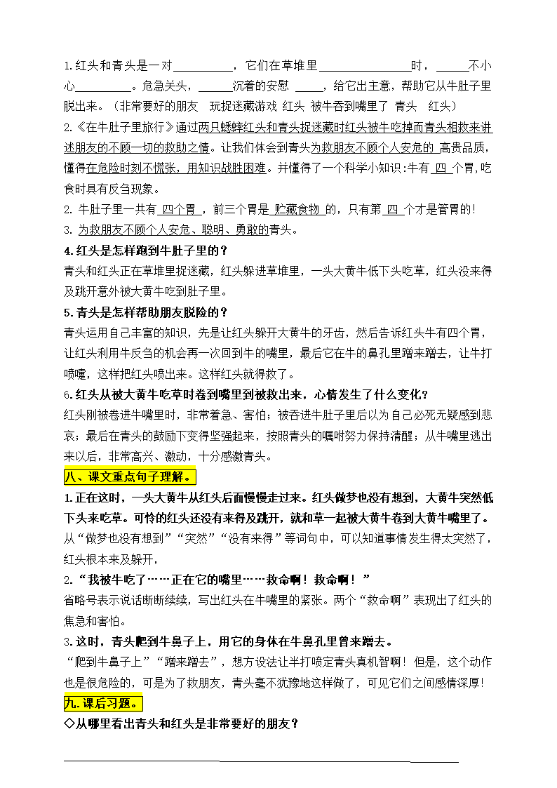 部编版三语上10《 在牛肚子里旅行》知识点易考点一线资深名师梳理（原创连载）.doc第3页