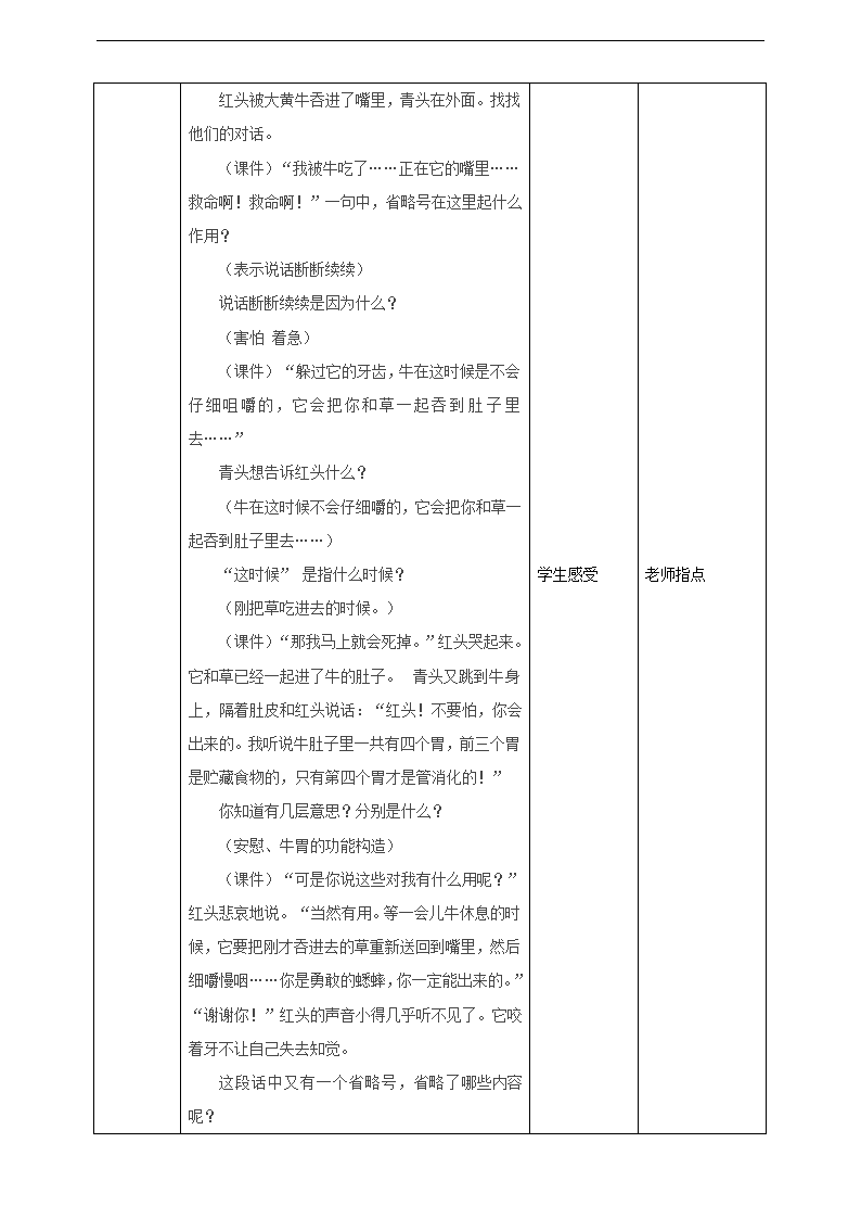 小学语文人教部编版三年级上册《第二课时10在牛肚子里旅行》教材教案.docx第2页