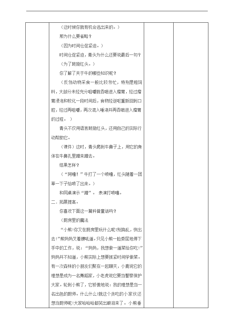 小学语文人教部编版三年级上册《第二课时10在牛肚子里旅行》教材教案.docx第3页