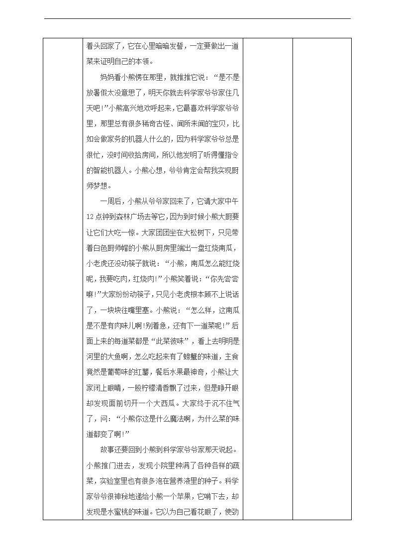 小学语文人教部编版三年级上册《第二课时10在牛肚子里旅行》教材教案.docx第4页