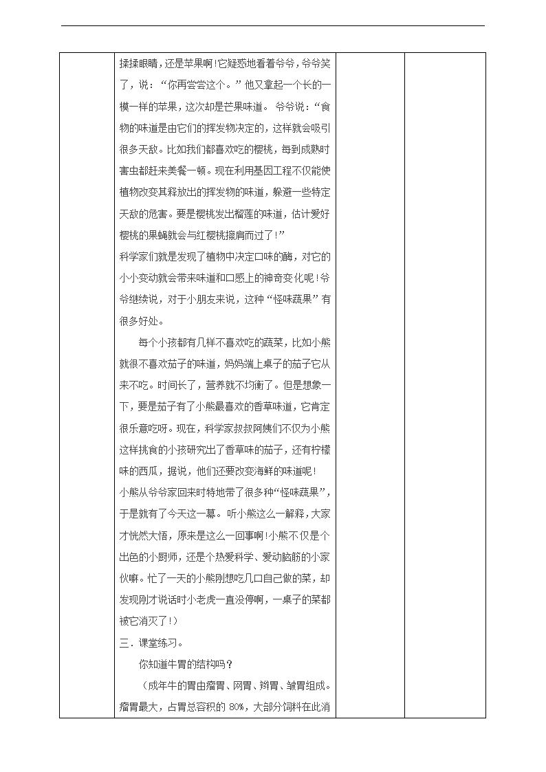 小学语文人教部编版三年级上册《第二课时10在牛肚子里旅行》教材教案.docx第5页