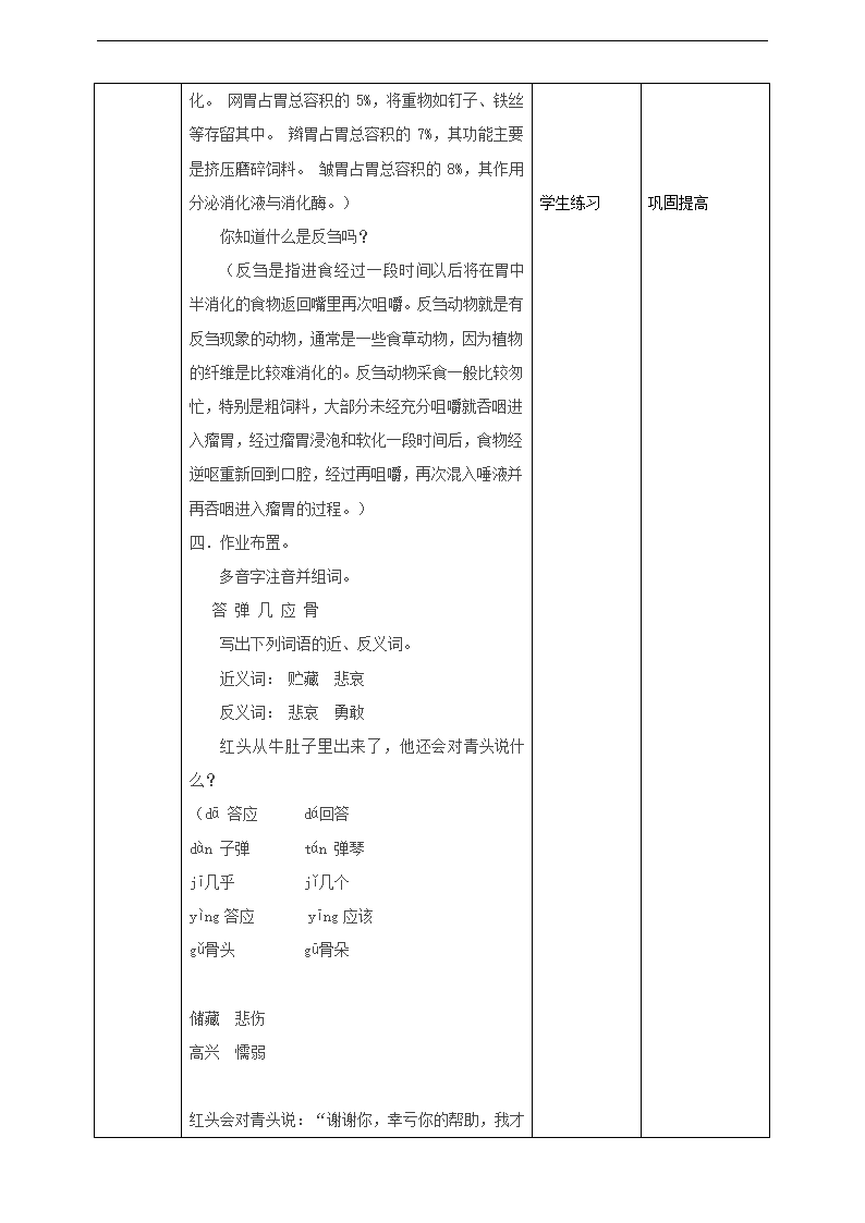 小学语文人教部编版三年级上册《第二课时10在牛肚子里旅行》教材教案.docx第6页