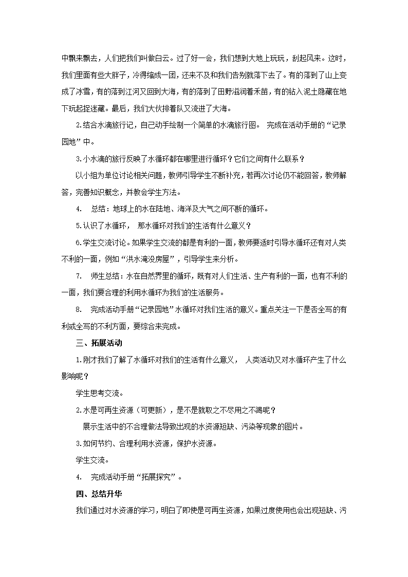 青岛版（五四制2017秋） 四年级下册6.23.《小水滴的旅行》教学设计.doc第2页