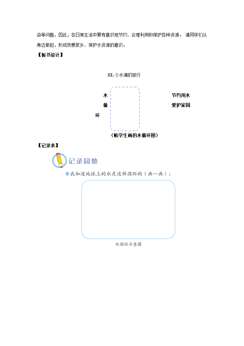 青岛版（五四制2017秋） 四年级下册6.23.《小水滴的旅行》教学设计.doc第3页