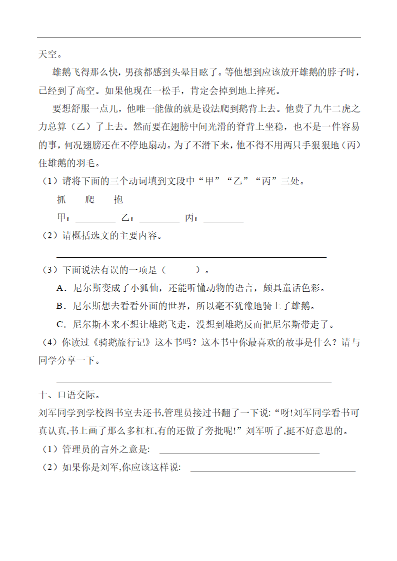 双减课后分层练习 6.骑鹅旅行记（基础卷有答案）.doc第3页