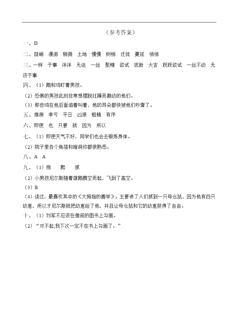 双减课后分层练习 6.骑鹅旅行记（基础卷有答案）.doc第4页