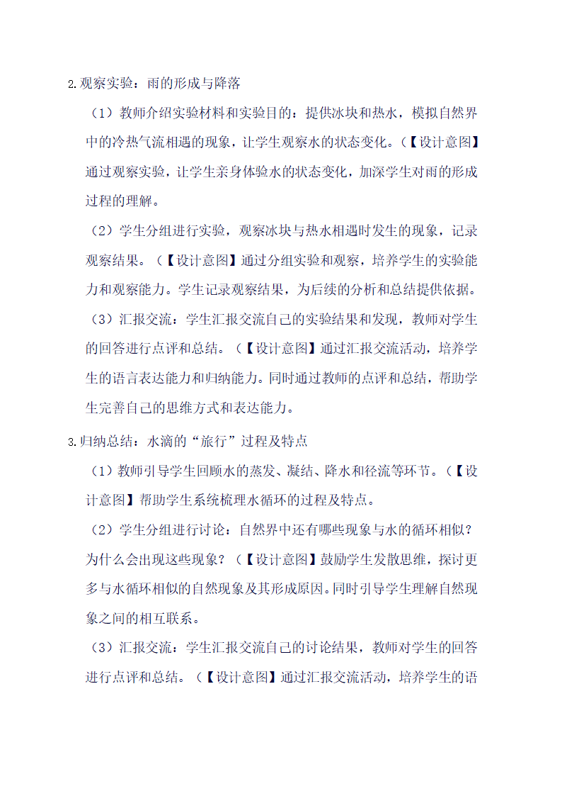 苏教版科学五年级上册《16 水滴的“旅行”》教学设计.doc第3页