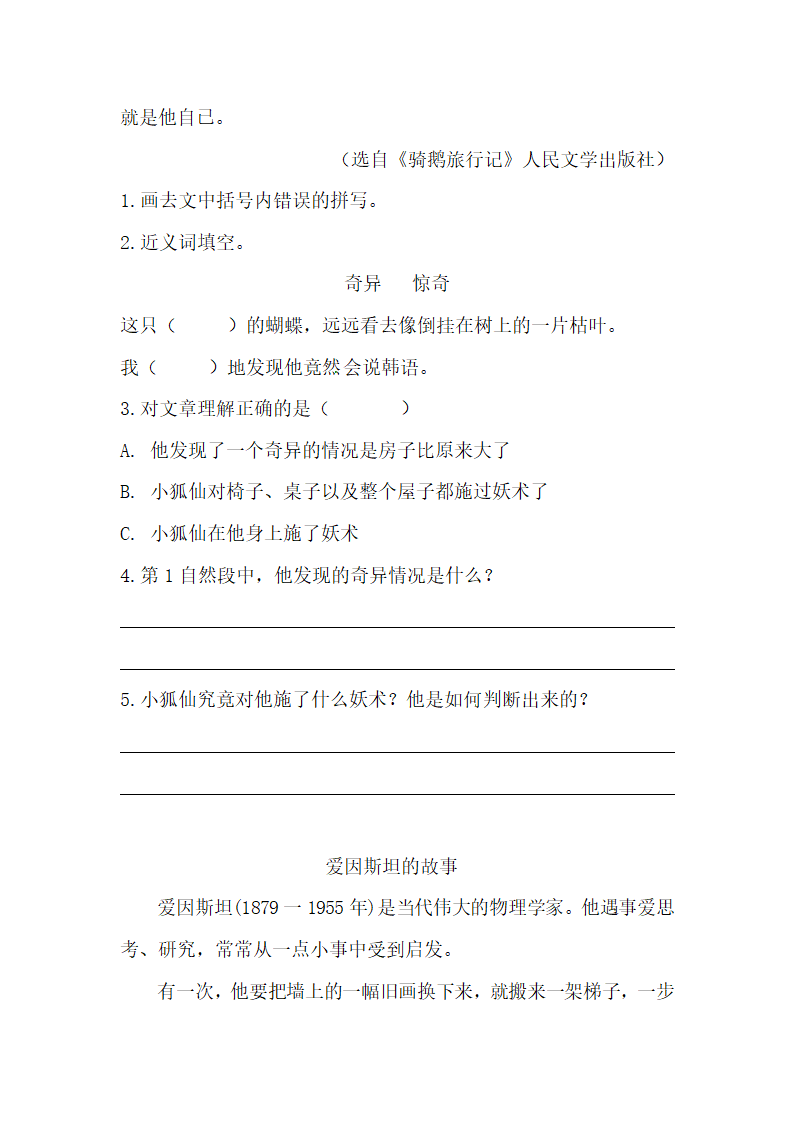 6 骑鹅旅行记 类文阅读强化训练题（含答案）.doc第2页