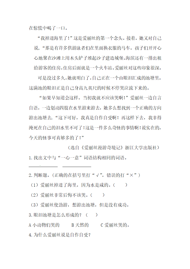 6 骑鹅旅行记 类文阅读强化训练题（含答案）.doc第5页