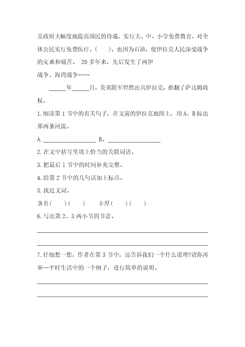 6 骑鹅旅行记 类文阅读强化训练题（含答案）.doc第7页