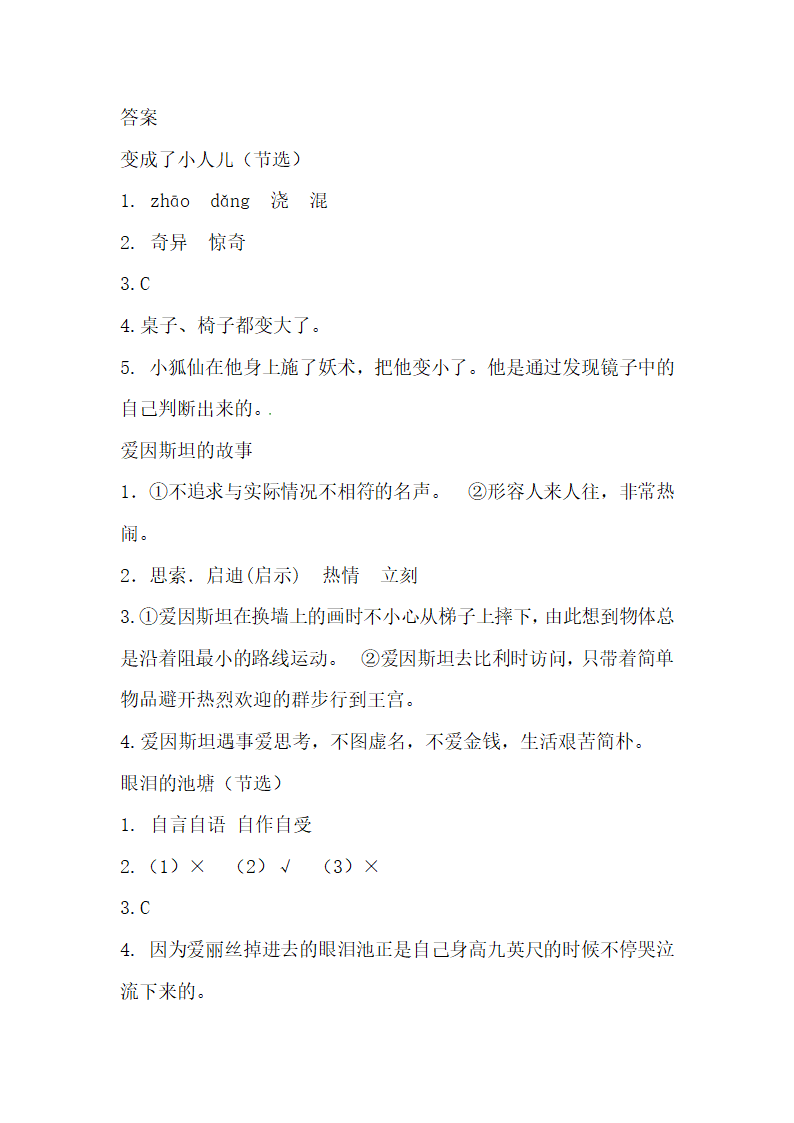 6 骑鹅旅行记 类文阅读强化训练题（含答案）.doc第8页