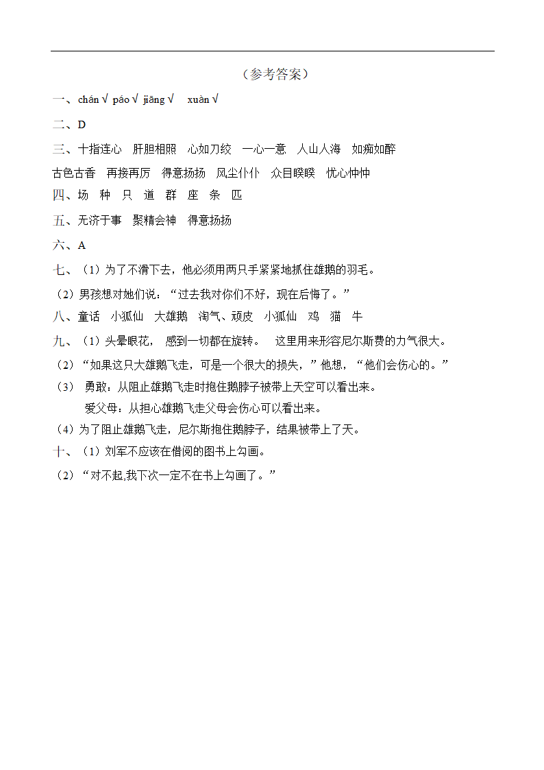 双减课后分层练习 6.骑鹅旅行记（提升卷有答案）.doc第5页