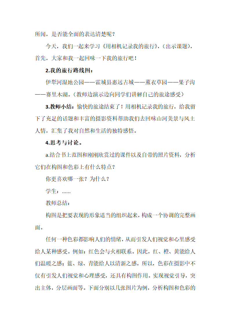 人美版初中美术七年级下册13. 用相机记录我的旅行   教案.doc第3页