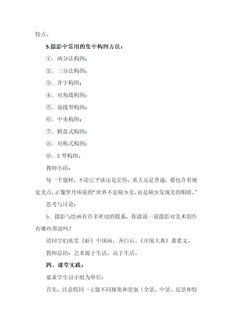 人美版初中美术七年级下册13. 用相机记录我的旅行   教案.doc第4页