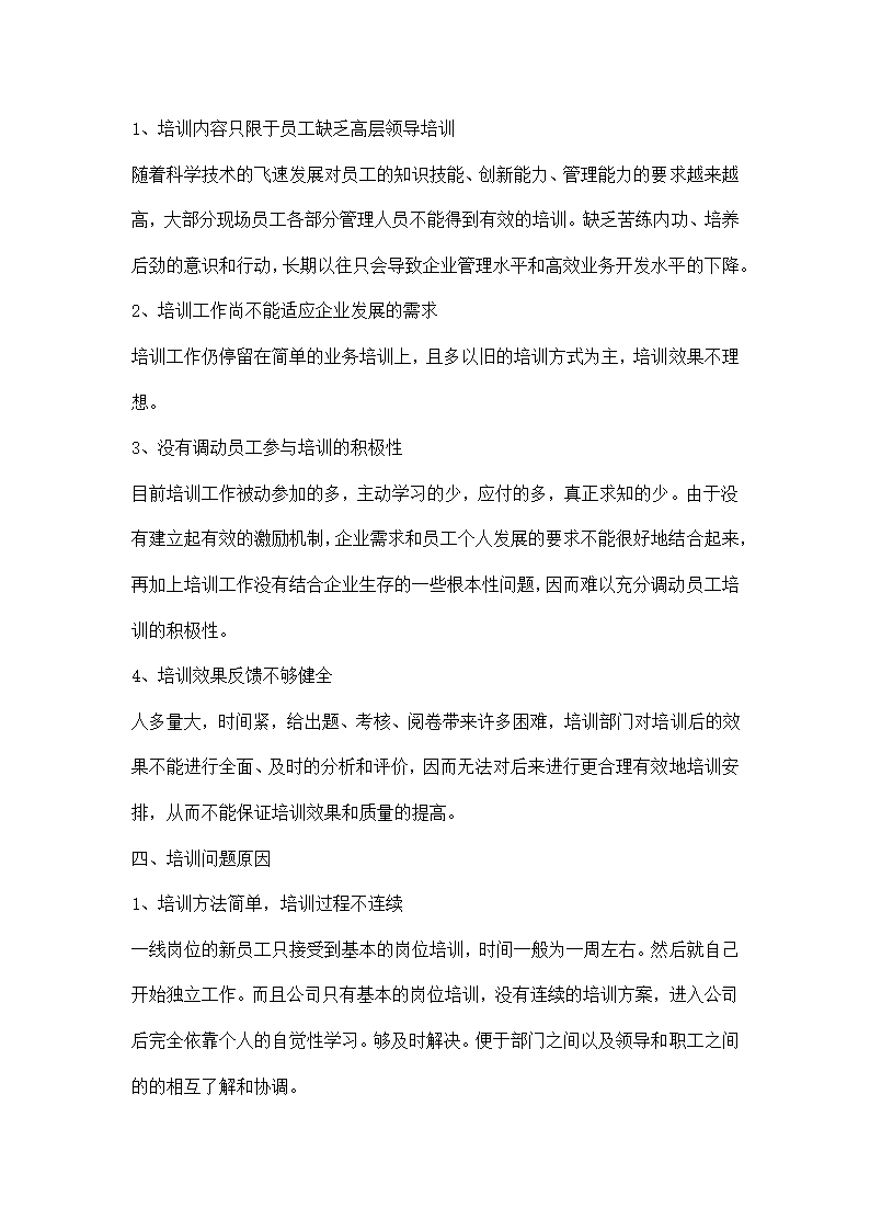 公司调研报告范文.docx第4页